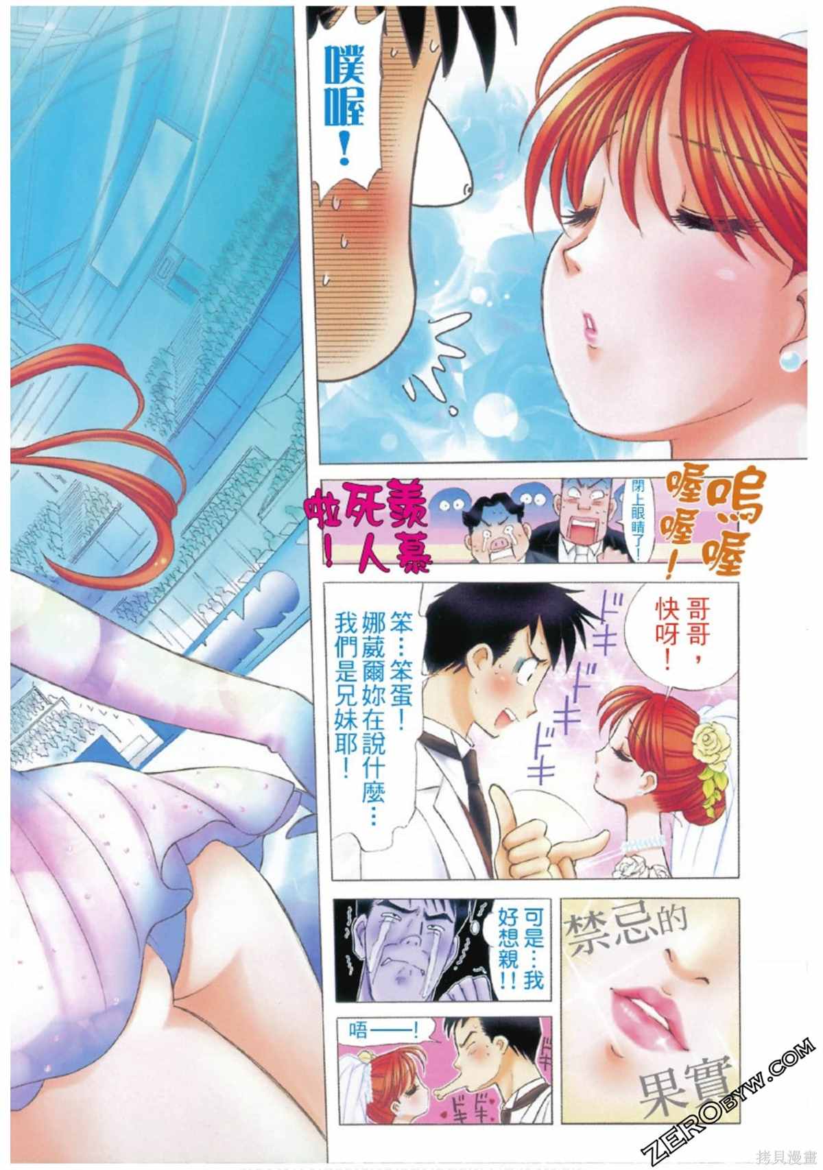 《娜葳尔的恋爱心情》漫画最新章节第1卷免费下拉式在线观看章节第【3】张图片