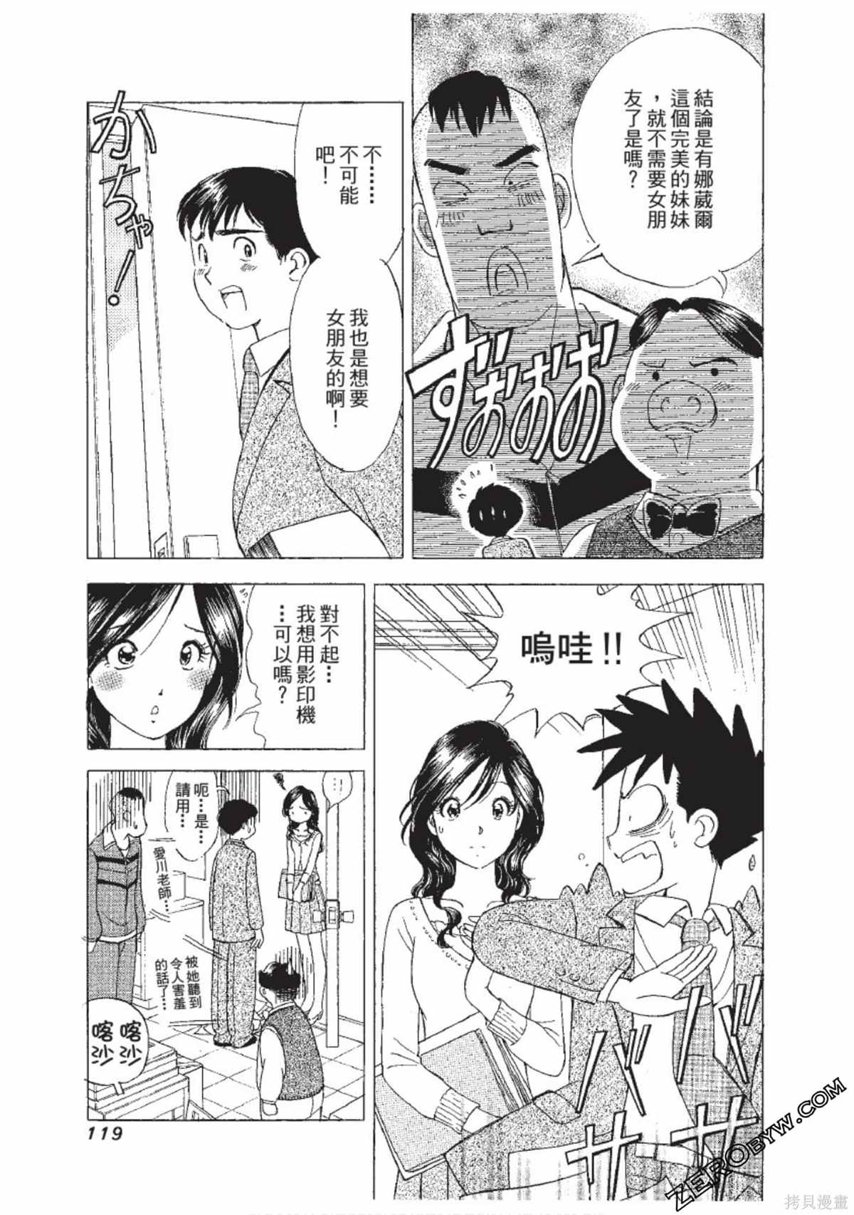 《娜葳尔的恋爱心情》漫画最新章节第1卷免费下拉式在线观看章节第【120】张图片