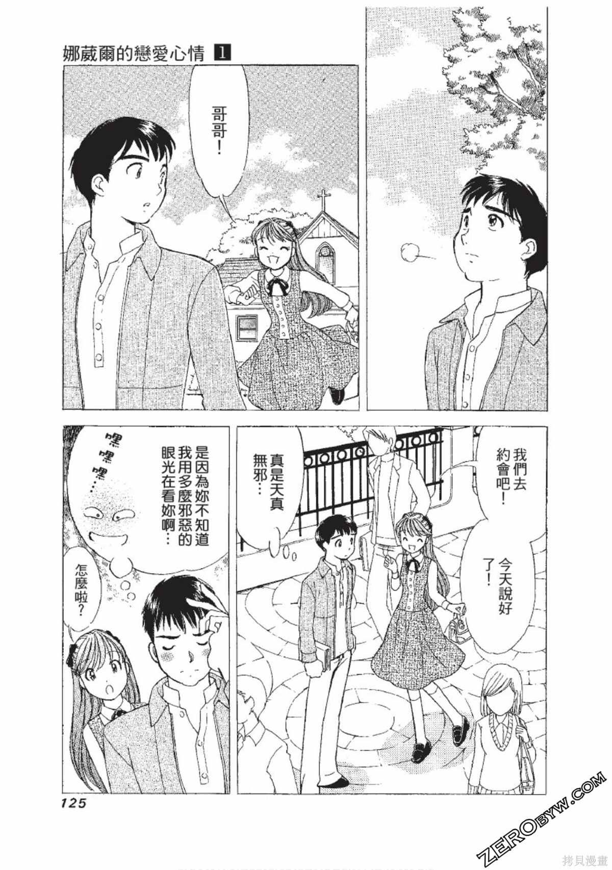 《娜葳尔的恋爱心情》漫画最新章节第1卷免费下拉式在线观看章节第【126】张图片