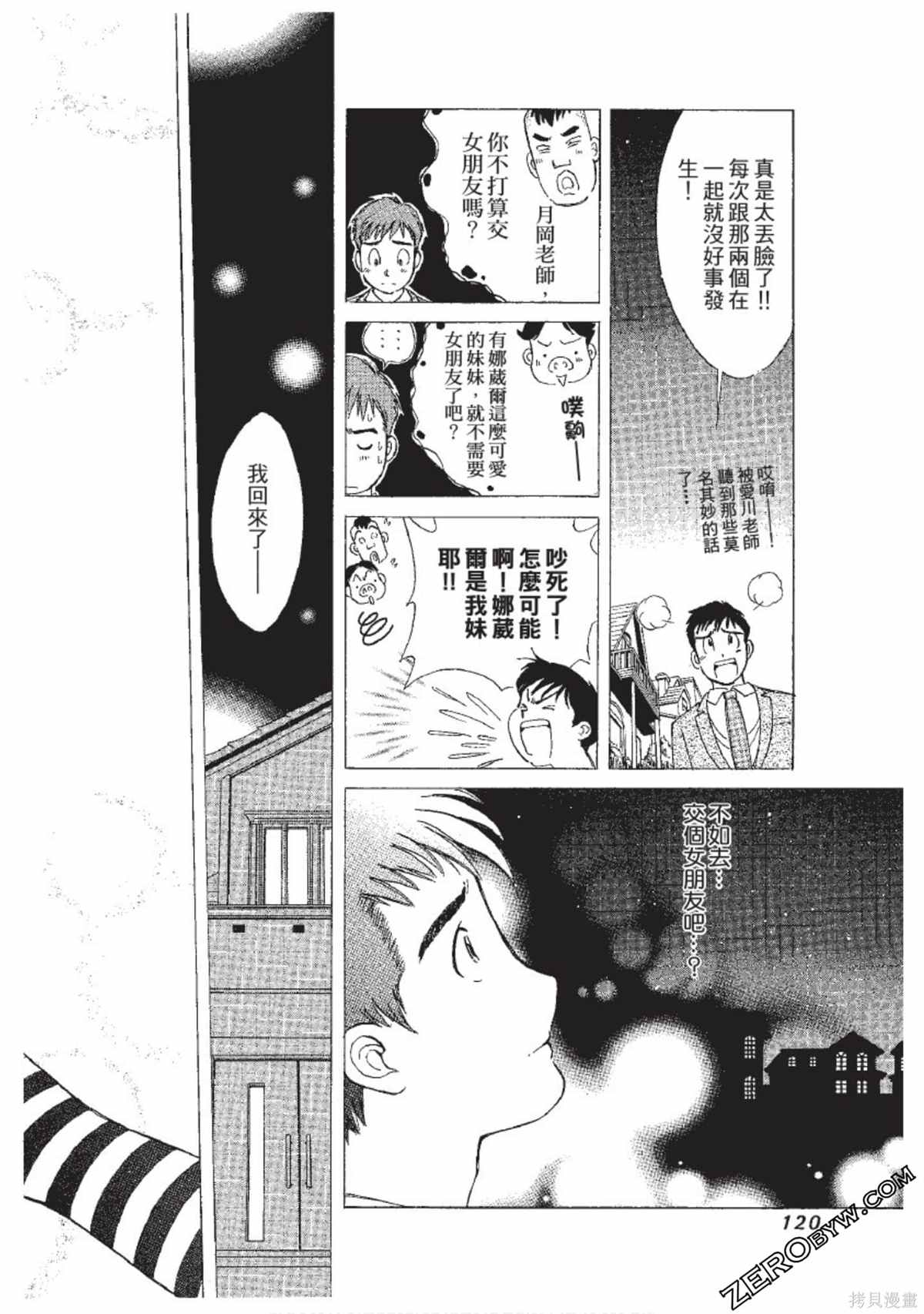 《娜葳尔的恋爱心情》漫画最新章节第1卷免费下拉式在线观看章节第【121】张图片