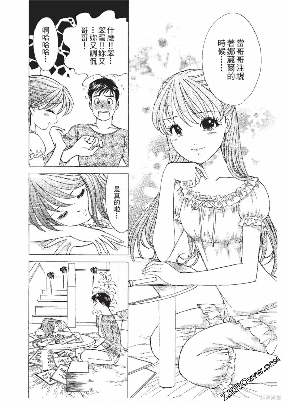 《娜葳尔的恋爱心情》漫画最新章节第1卷免费下拉式在线观看章节第【113】张图片