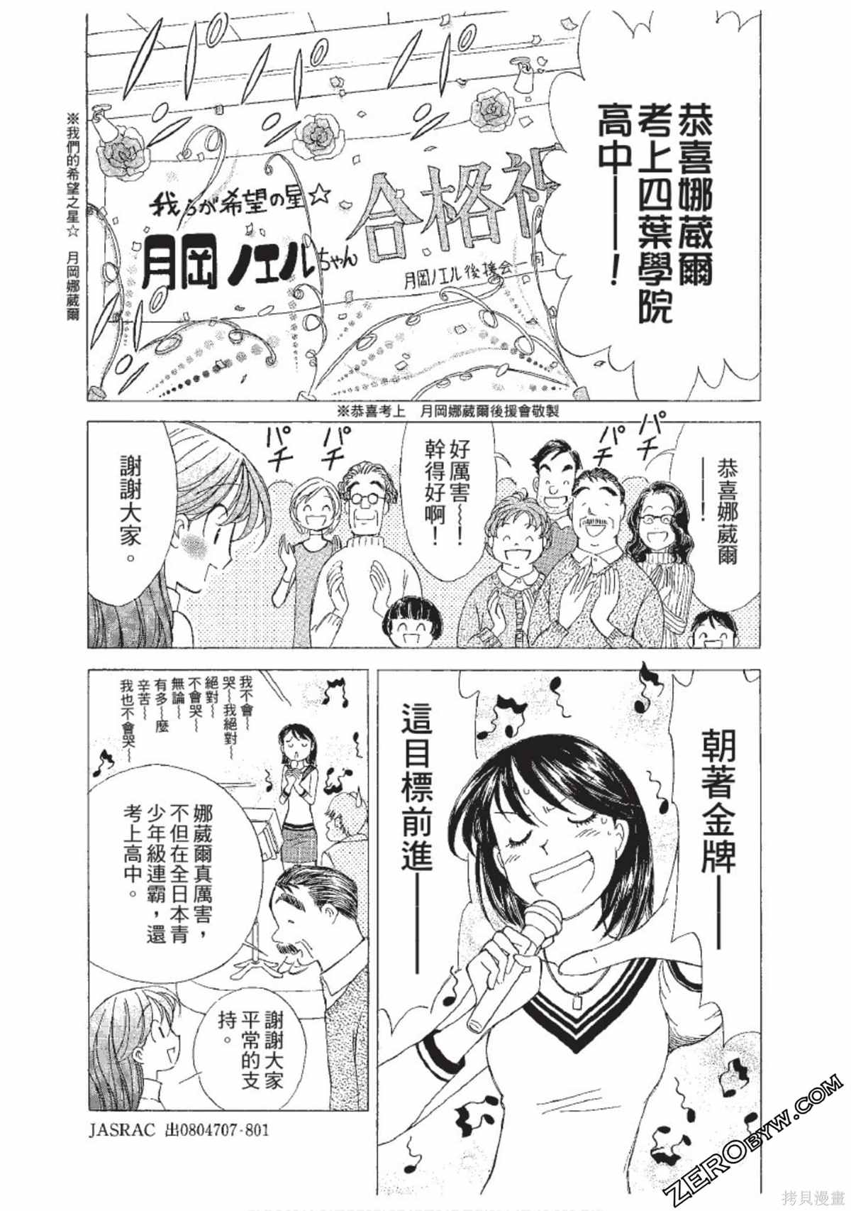 《娜葳尔的恋爱心情》漫画最新章节第1卷免费下拉式在线观看章节第【27】张图片