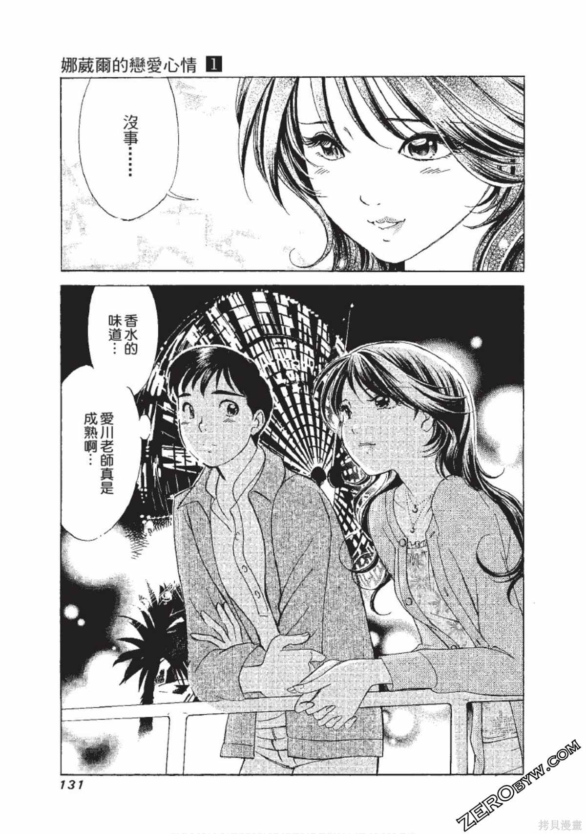 《娜葳尔的恋爱心情》漫画最新章节第1卷免费下拉式在线观看章节第【132】张图片