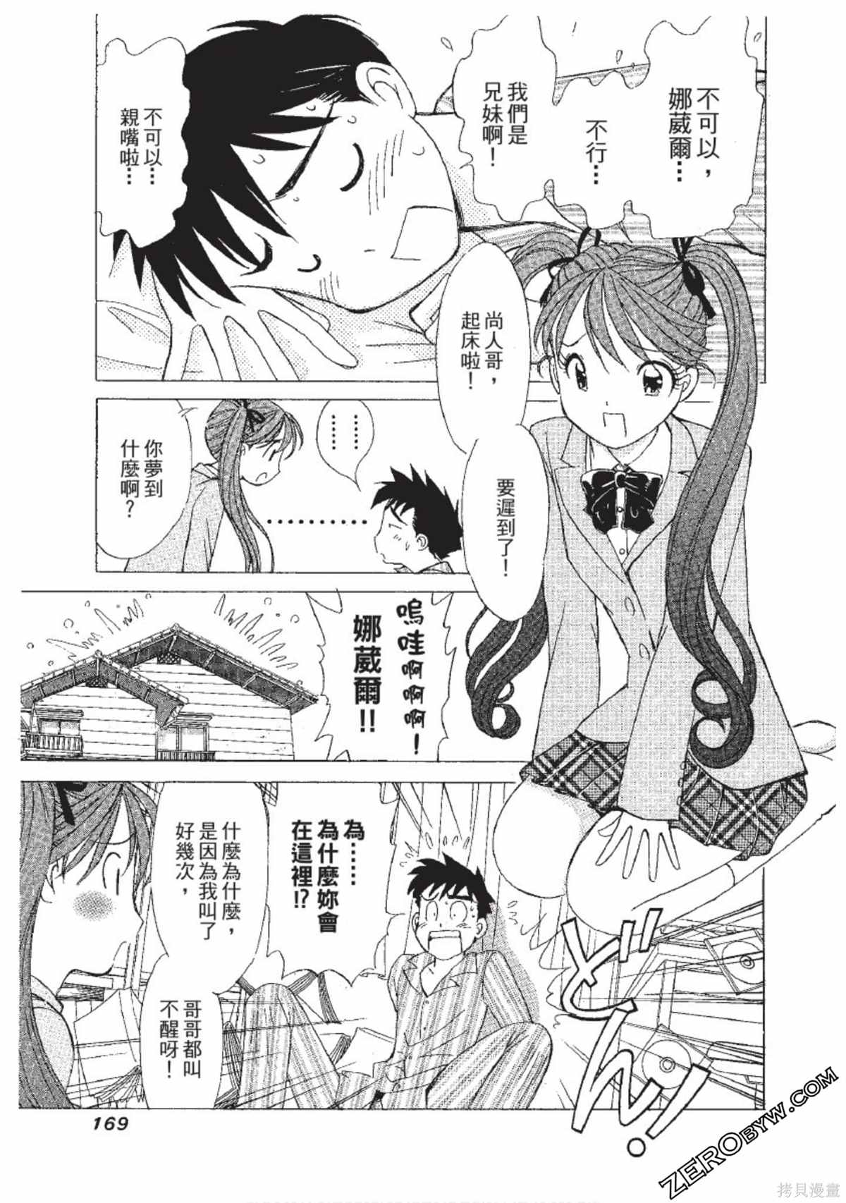 《娜葳尔的恋爱心情》漫画最新章节第1卷免费下拉式在线观看章节第【170】张图片