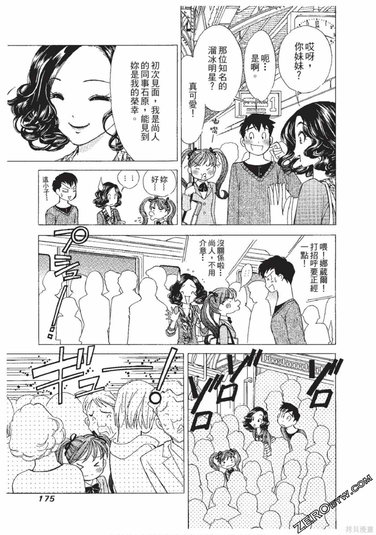 《娜葳尔的恋爱心情》漫画最新章节第1卷免费下拉式在线观看章节第【176】张图片