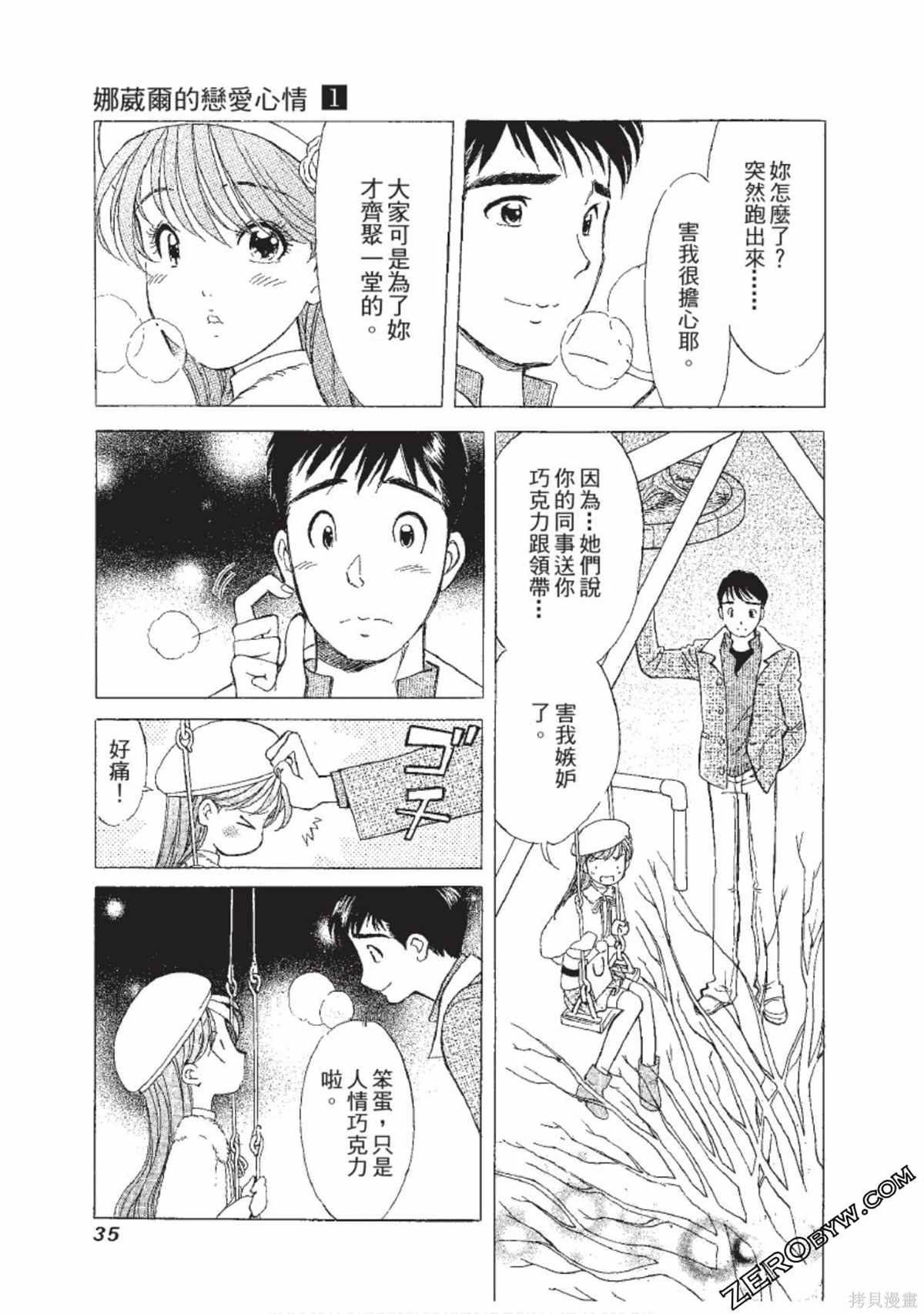 《娜葳尔的恋爱心情》漫画最新章节第1卷免费下拉式在线观看章节第【36】张图片