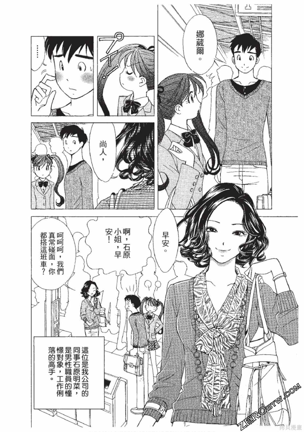 《娜葳尔的恋爱心情》漫画最新章节第1卷免费下拉式在线观看章节第【175】张图片