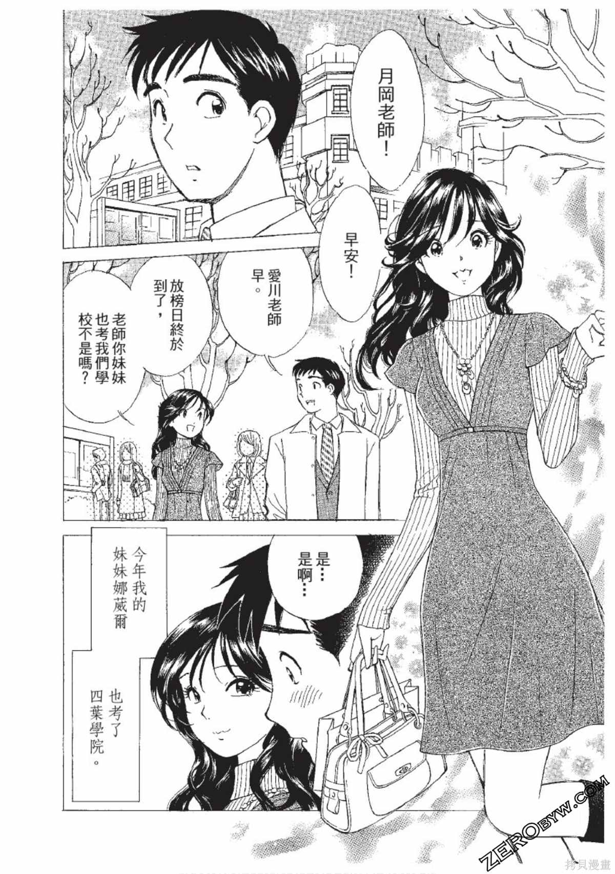 《娜葳尔的恋爱心情》漫画最新章节第1卷免费下拉式在线观看章节第【9】张图片