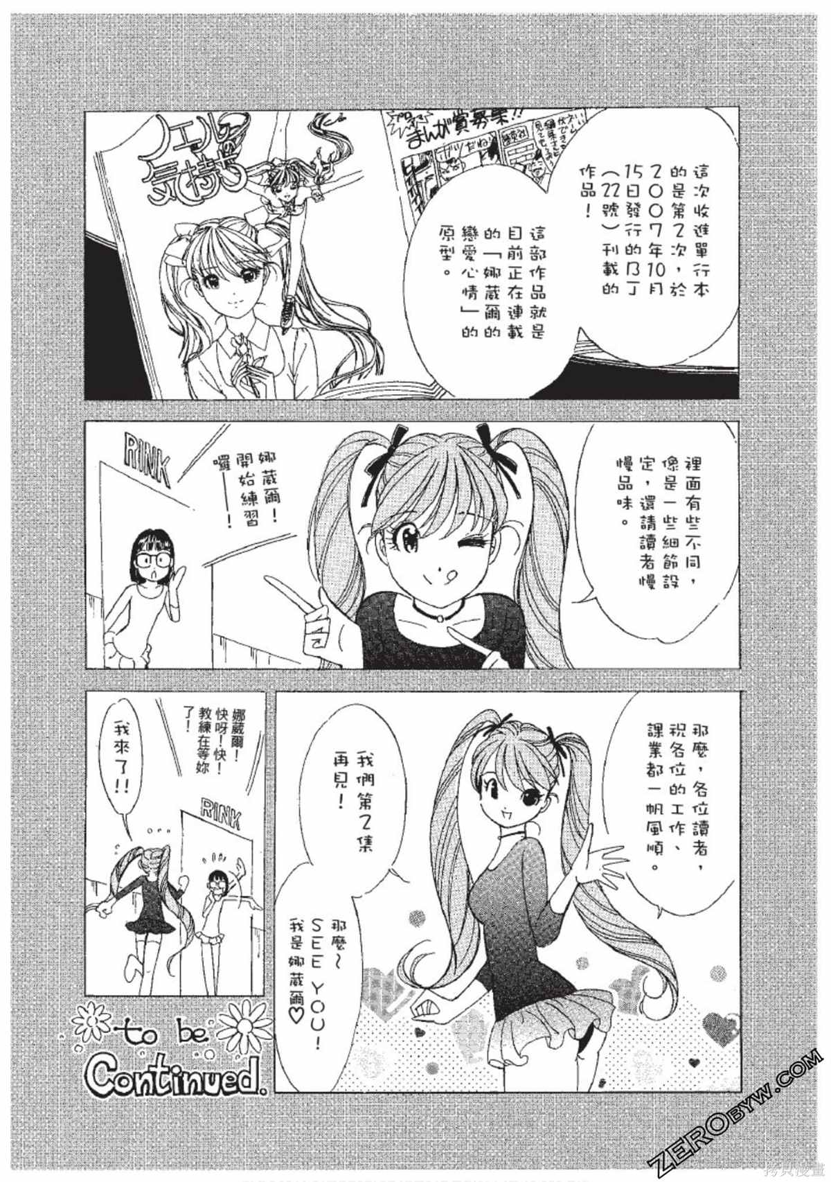 《娜葳尔的恋爱心情》漫画最新章节第1卷免费下拉式在线观看章节第【167】张图片