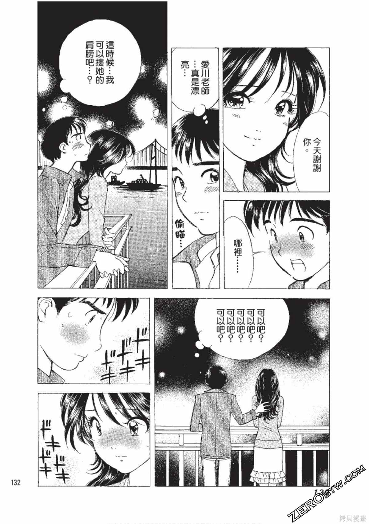 《娜葳尔的恋爱心情》漫画最新章节第1卷免费下拉式在线观看章节第【133】张图片