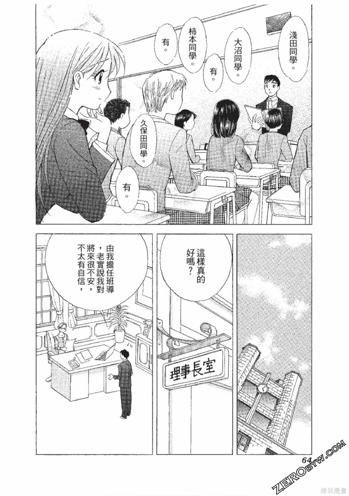 《娜葳尔的恋爱心情》漫画最新章节第1卷免费下拉式在线观看章节第【65】张图片