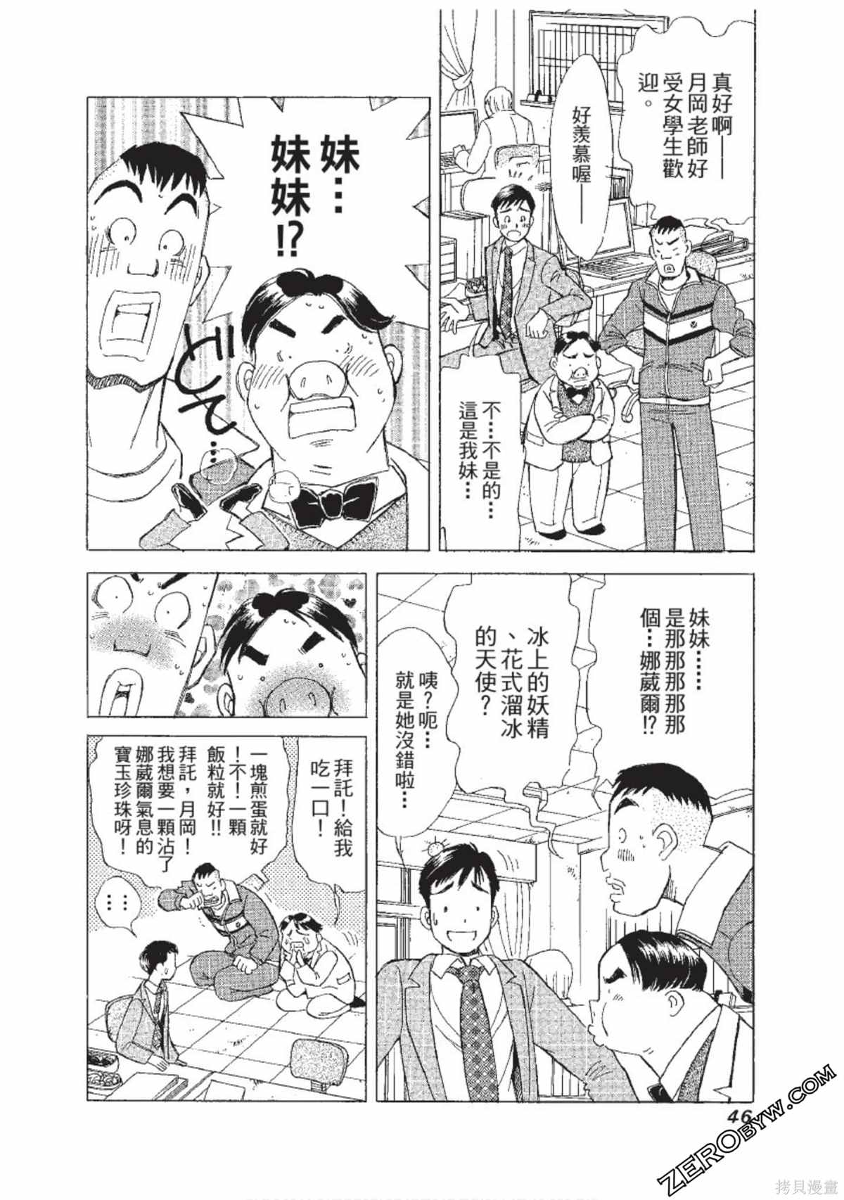 《娜葳尔的恋爱心情》漫画最新章节第1卷免费下拉式在线观看章节第【47】张图片