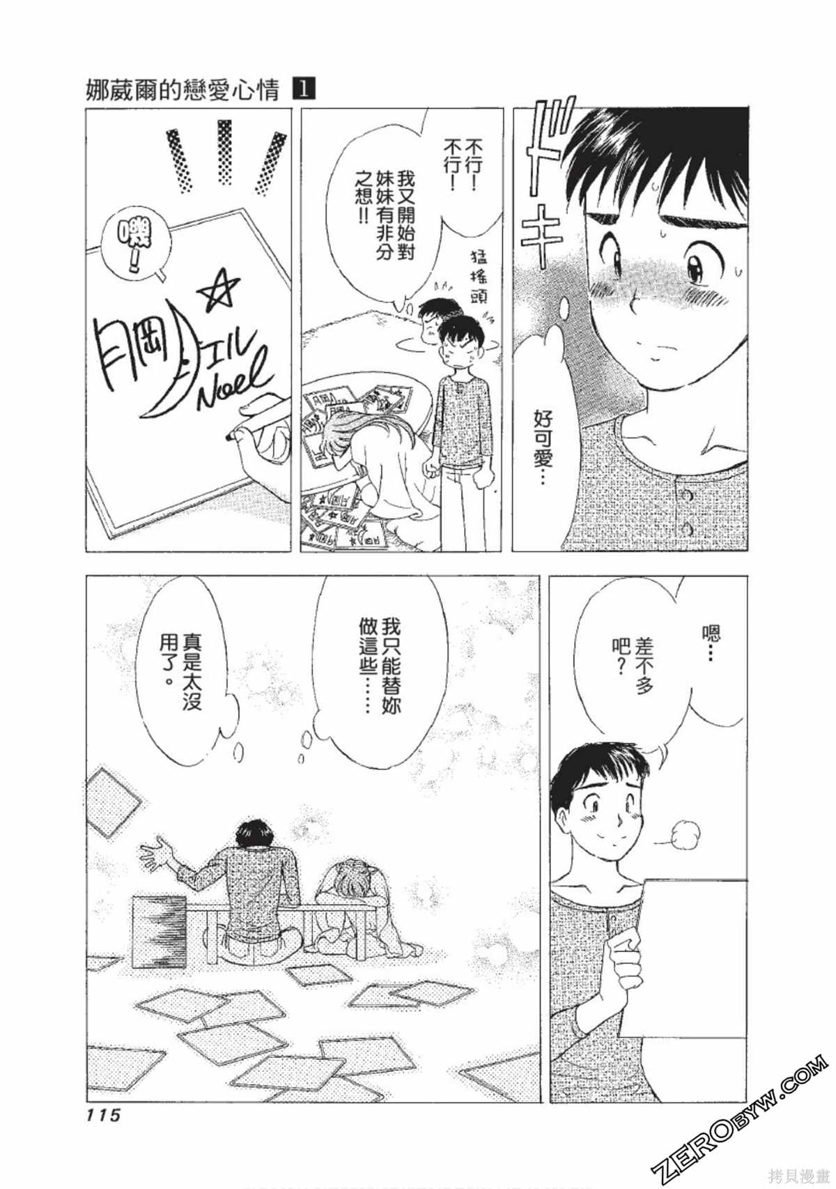 《娜葳尔的恋爱心情》漫画最新章节第1卷免费下拉式在线观看章节第【116】张图片