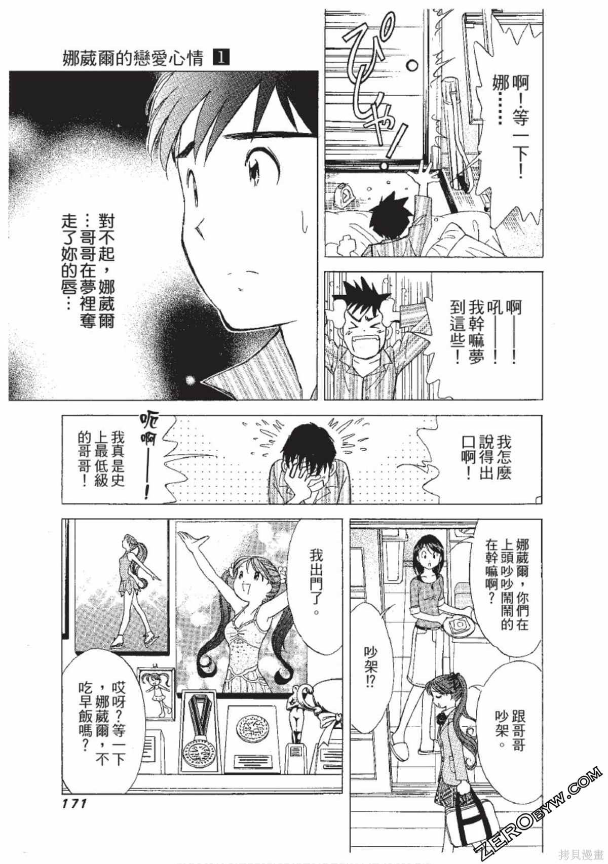 《娜葳尔的恋爱心情》漫画最新章节第1卷免费下拉式在线观看章节第【172】张图片