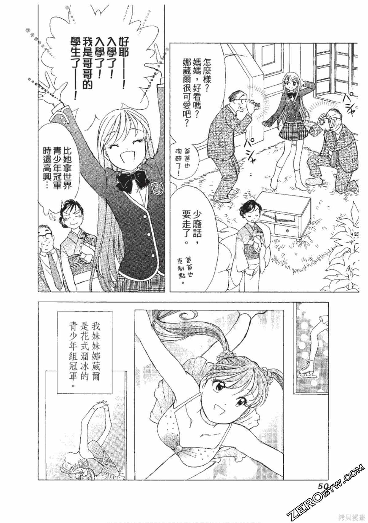 《娜葳尔的恋爱心情》漫画最新章节第1卷免费下拉式在线观看章节第【51】张图片