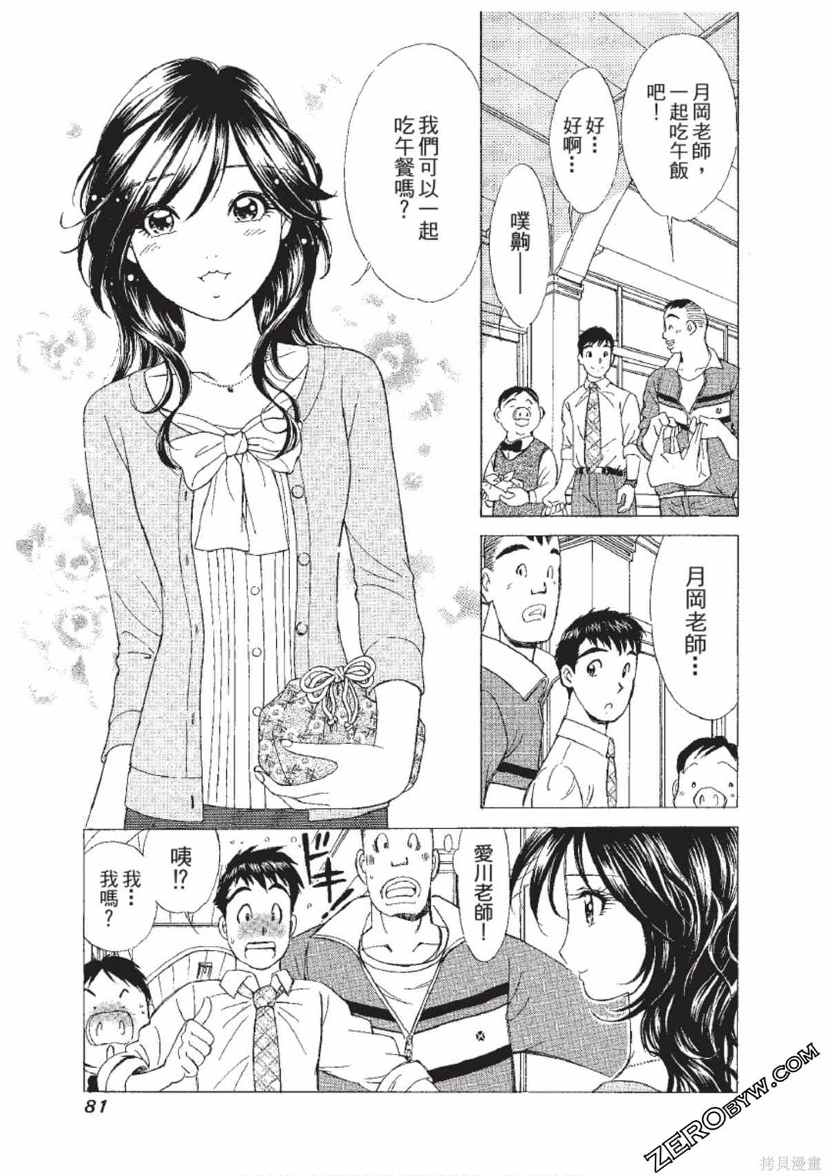 《娜葳尔的恋爱心情》漫画最新章节第1卷免费下拉式在线观看章节第【82】张图片