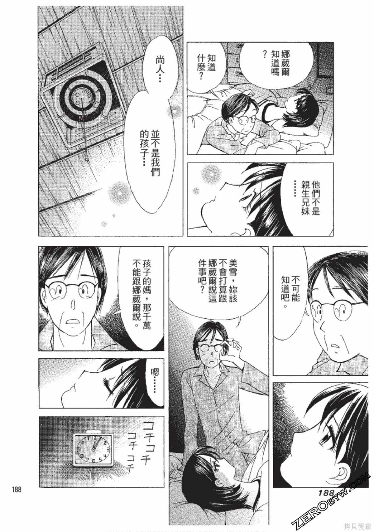 《娜葳尔的恋爱心情》漫画最新章节第1卷免费下拉式在线观看章节第【189】张图片