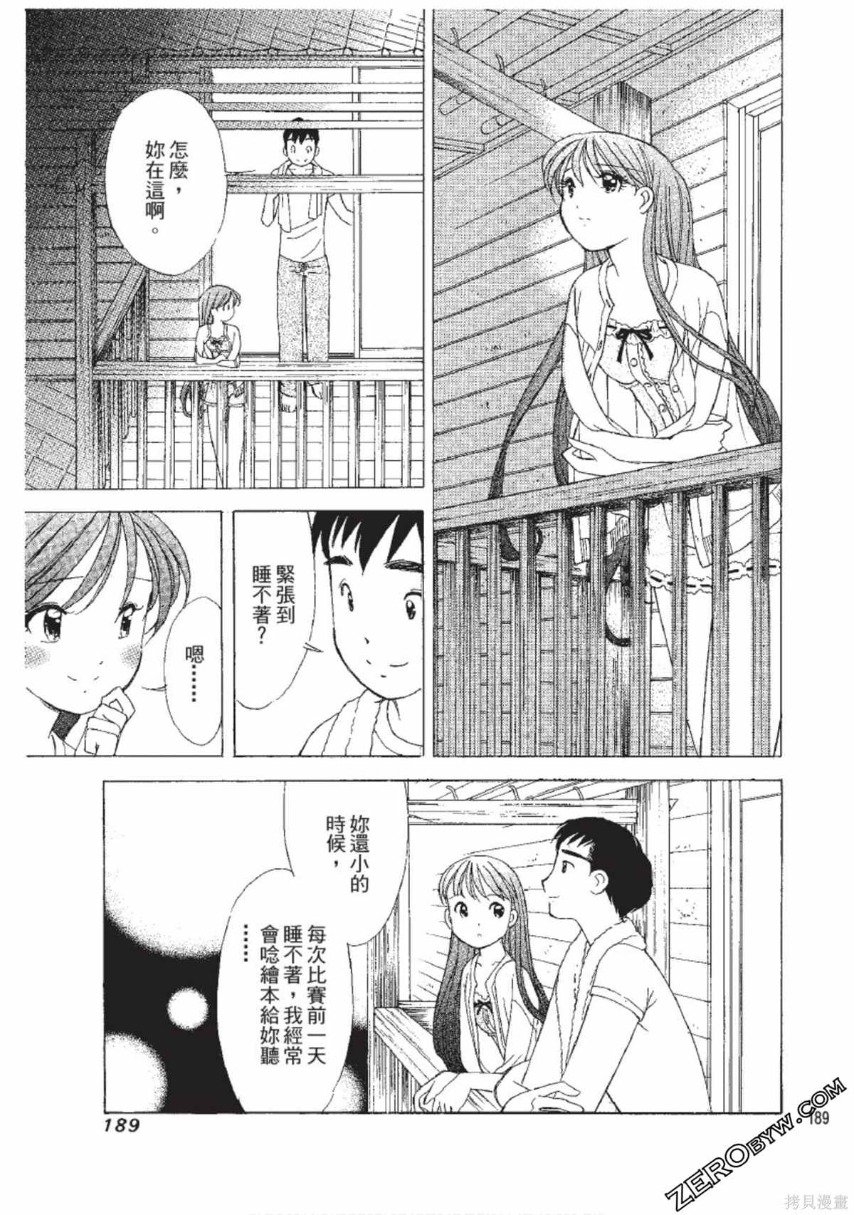 《娜葳尔的恋爱心情》漫画最新章节第1卷免费下拉式在线观看章节第【190】张图片