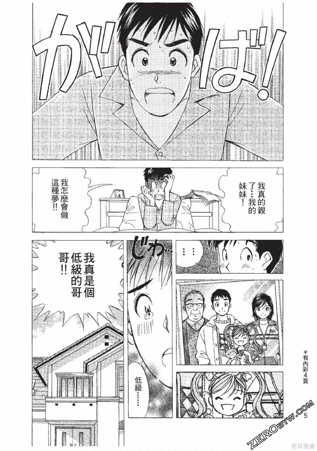 《娜葳尔的恋爱心情》漫画最新章节第1卷免费下拉式在线观看章节第【6】张图片