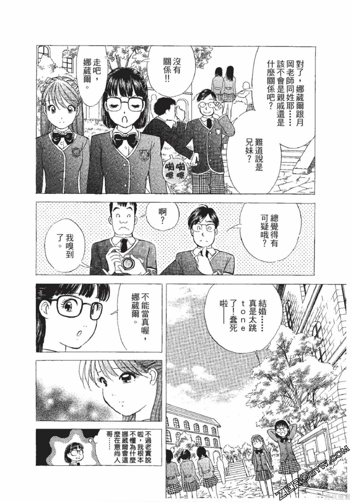 《娜葳尔的恋爱心情》漫画最新章节第1卷免费下拉式在线观看章节第【151】张图片