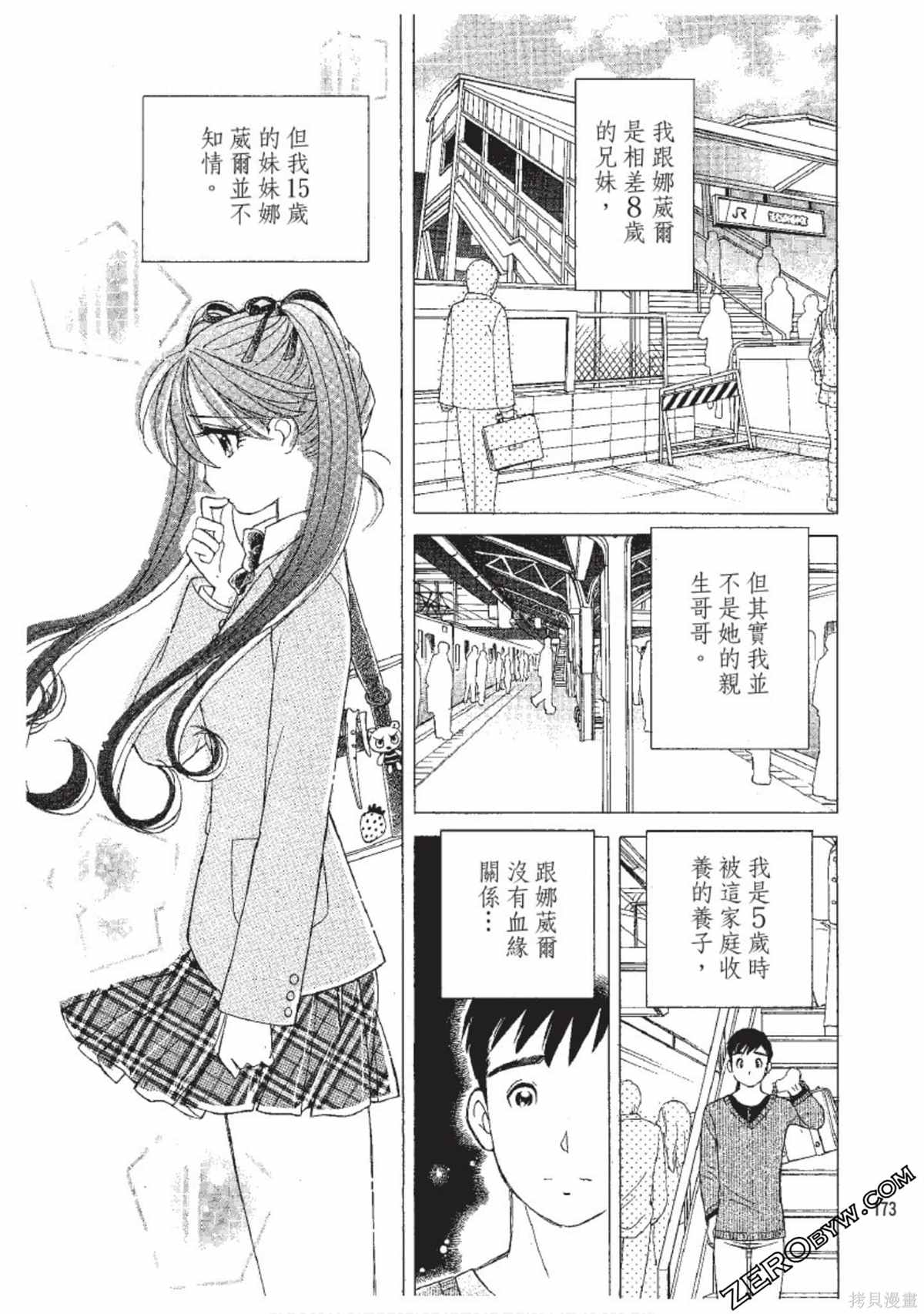 《娜葳尔的恋爱心情》漫画最新章节第1卷免费下拉式在线观看章节第【174】张图片