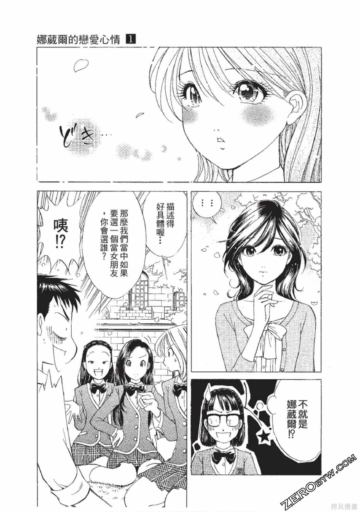 《娜葳尔的恋爱心情》漫画最新章节第1卷免费下拉式在线观看章节第【88】张图片