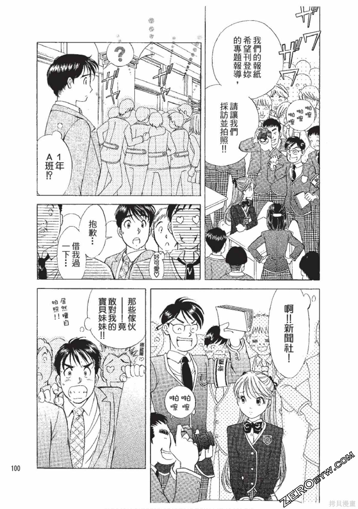 《娜葳尔的恋爱心情》漫画最新章节第1卷免费下拉式在线观看章节第【101】张图片