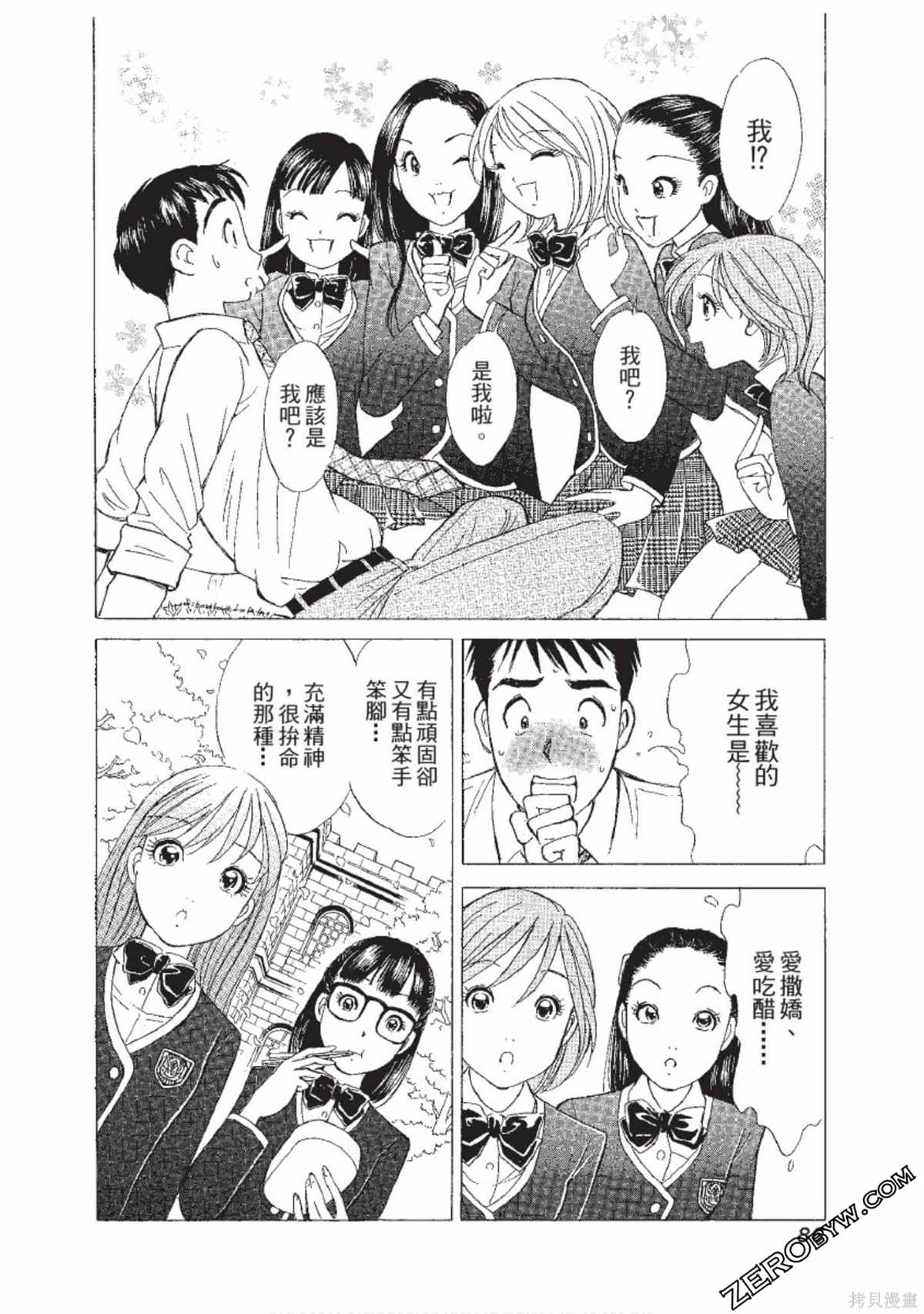 《娜葳尔的恋爱心情》漫画最新章节第1卷免费下拉式在线观看章节第【87】张图片