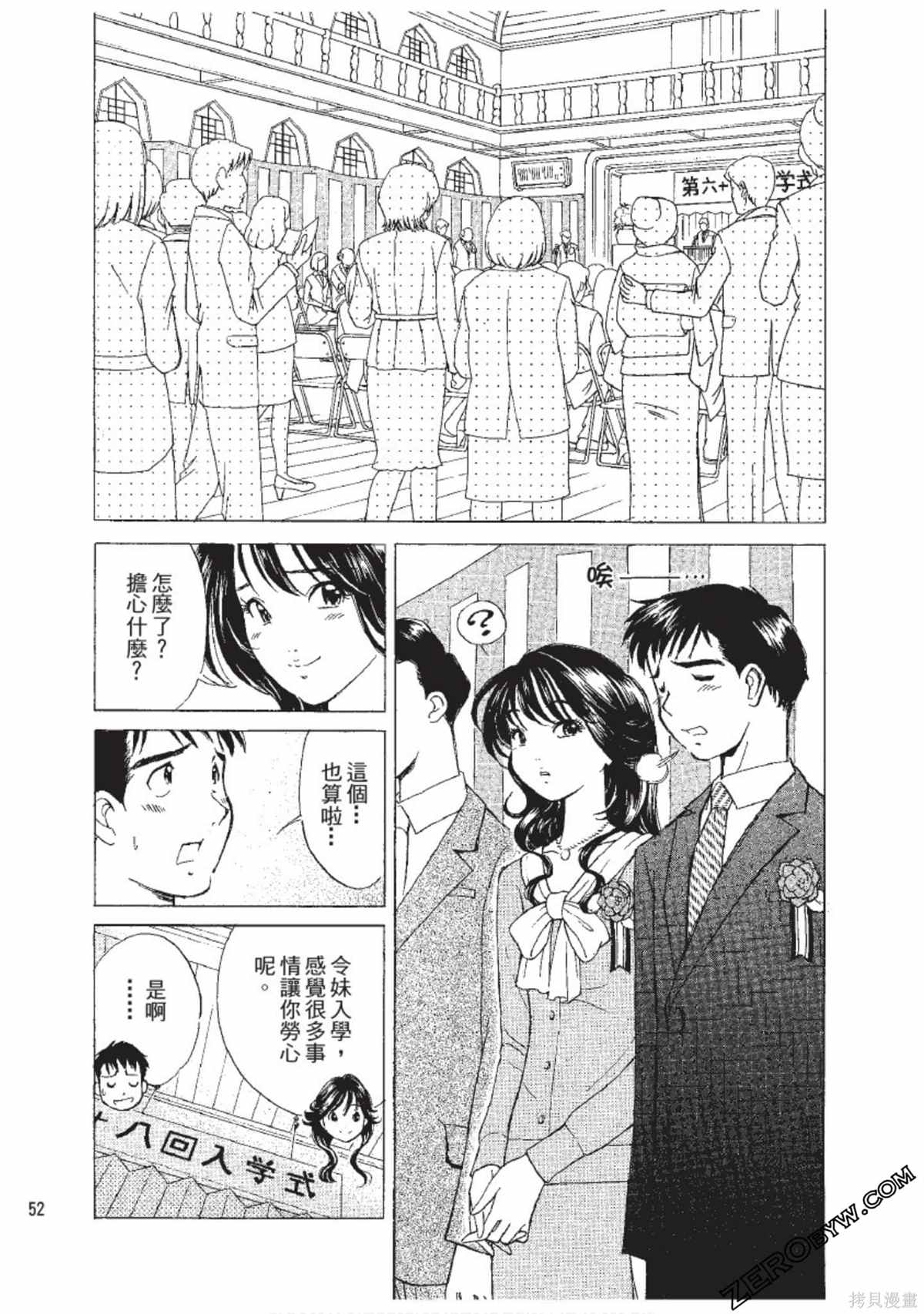 《娜葳尔的恋爱心情》漫画最新章节第1卷免费下拉式在线观看章节第【53】张图片