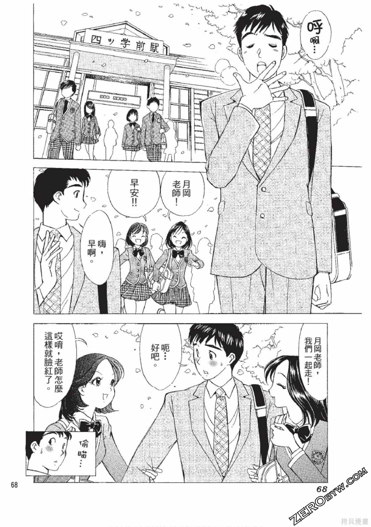 《娜葳尔的恋爱心情》漫画最新章节第1卷免费下拉式在线观看章节第【69】张图片