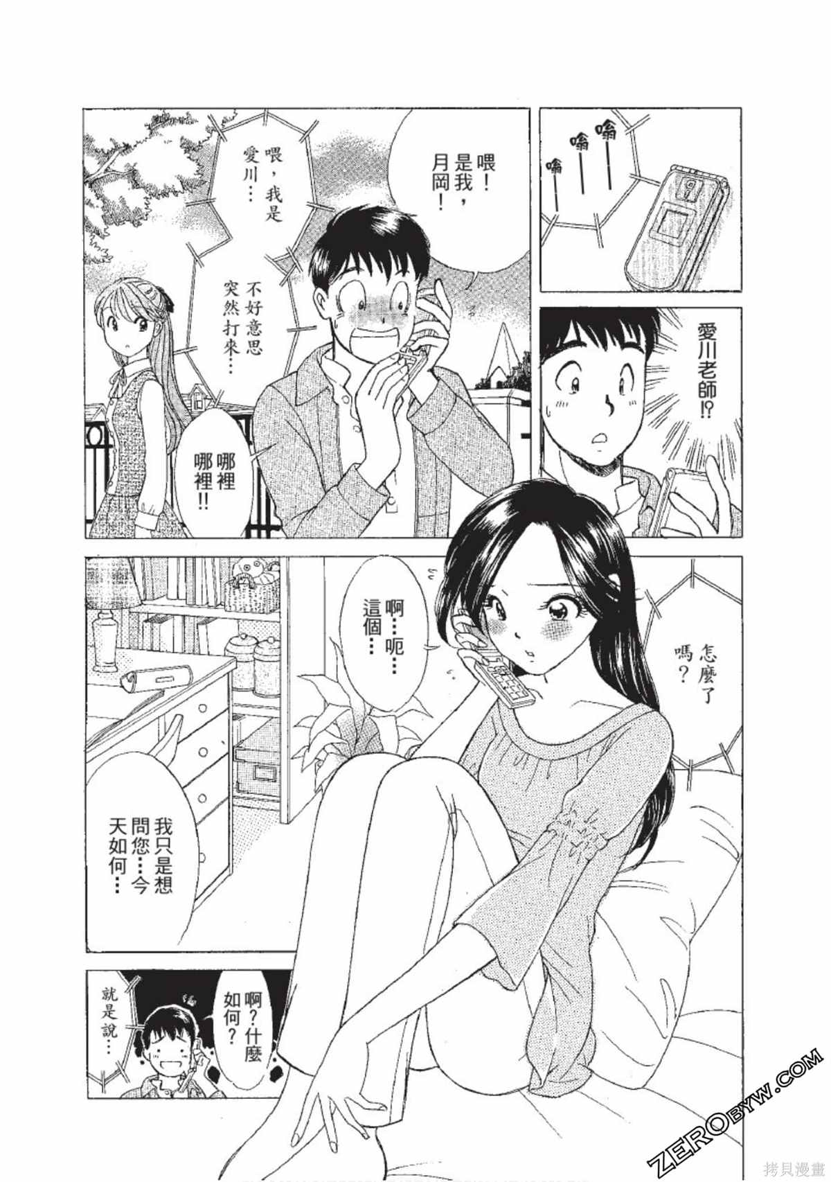 《娜葳尔的恋爱心情》漫画最新章节第1卷免费下拉式在线观看章节第【127】张图片