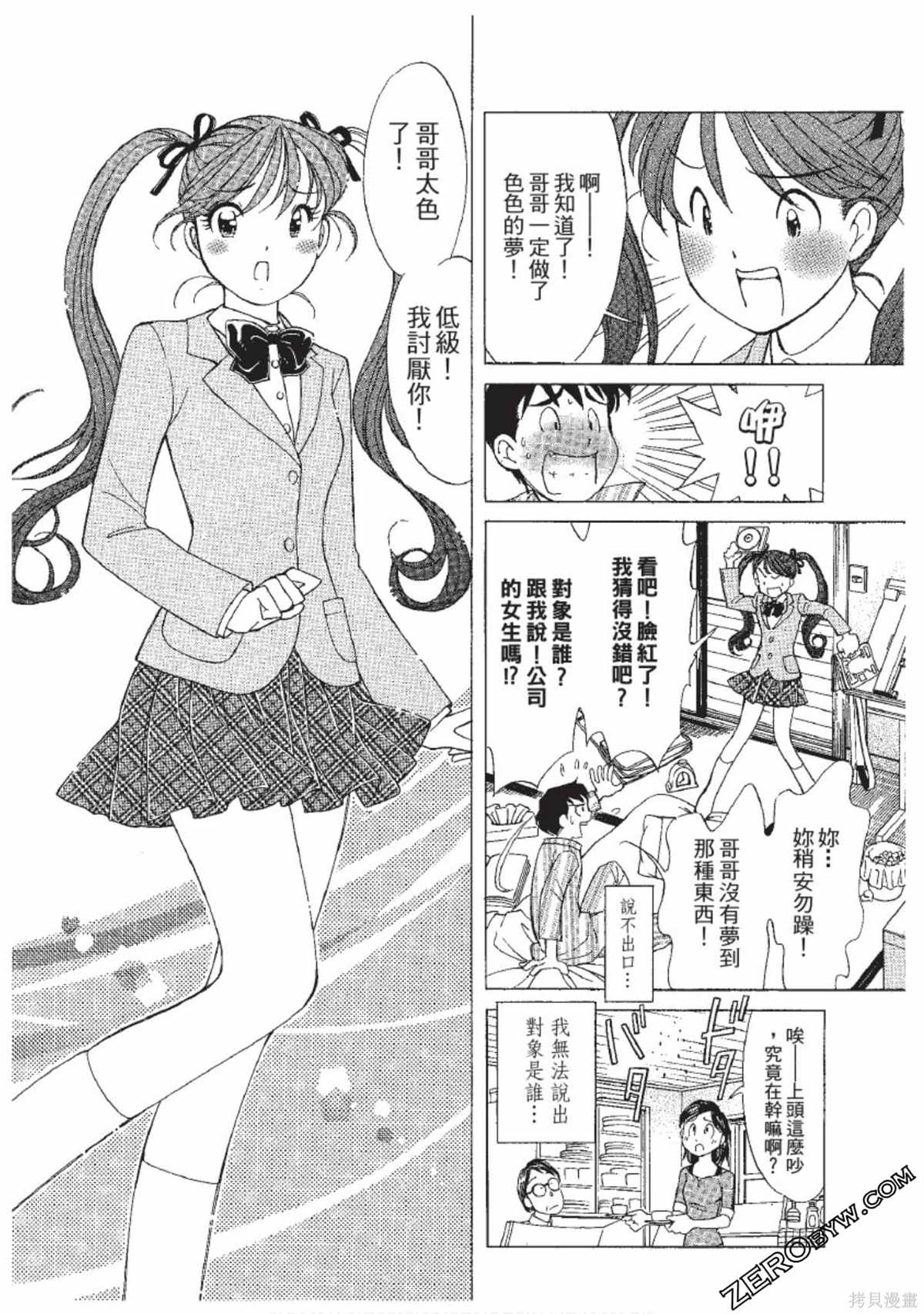 《娜葳尔的恋爱心情》漫画最新章节第1卷免费下拉式在线观看章节第【171】张图片