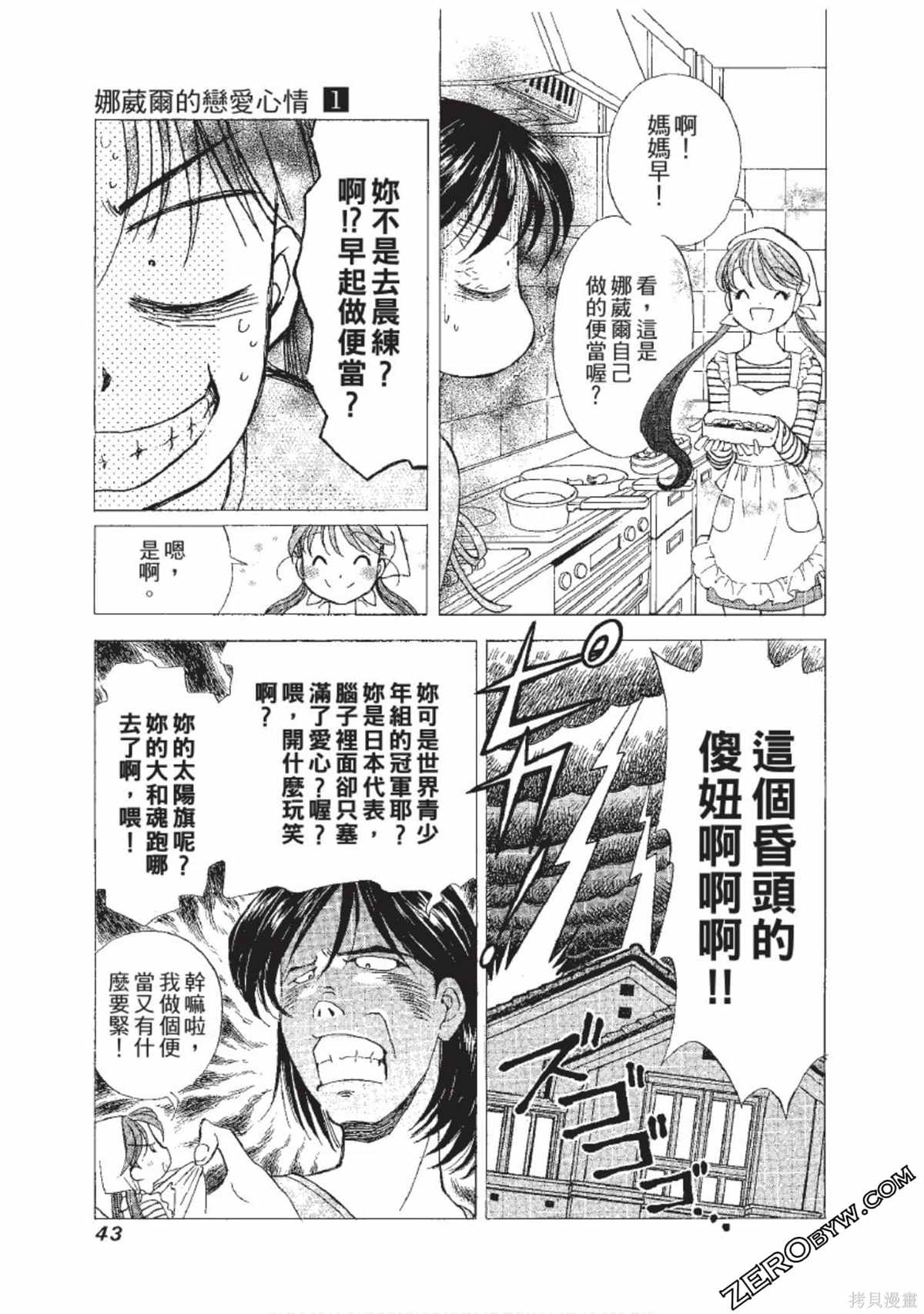 《娜葳尔的恋爱心情》漫画最新章节第1卷免费下拉式在线观看章节第【44】张图片