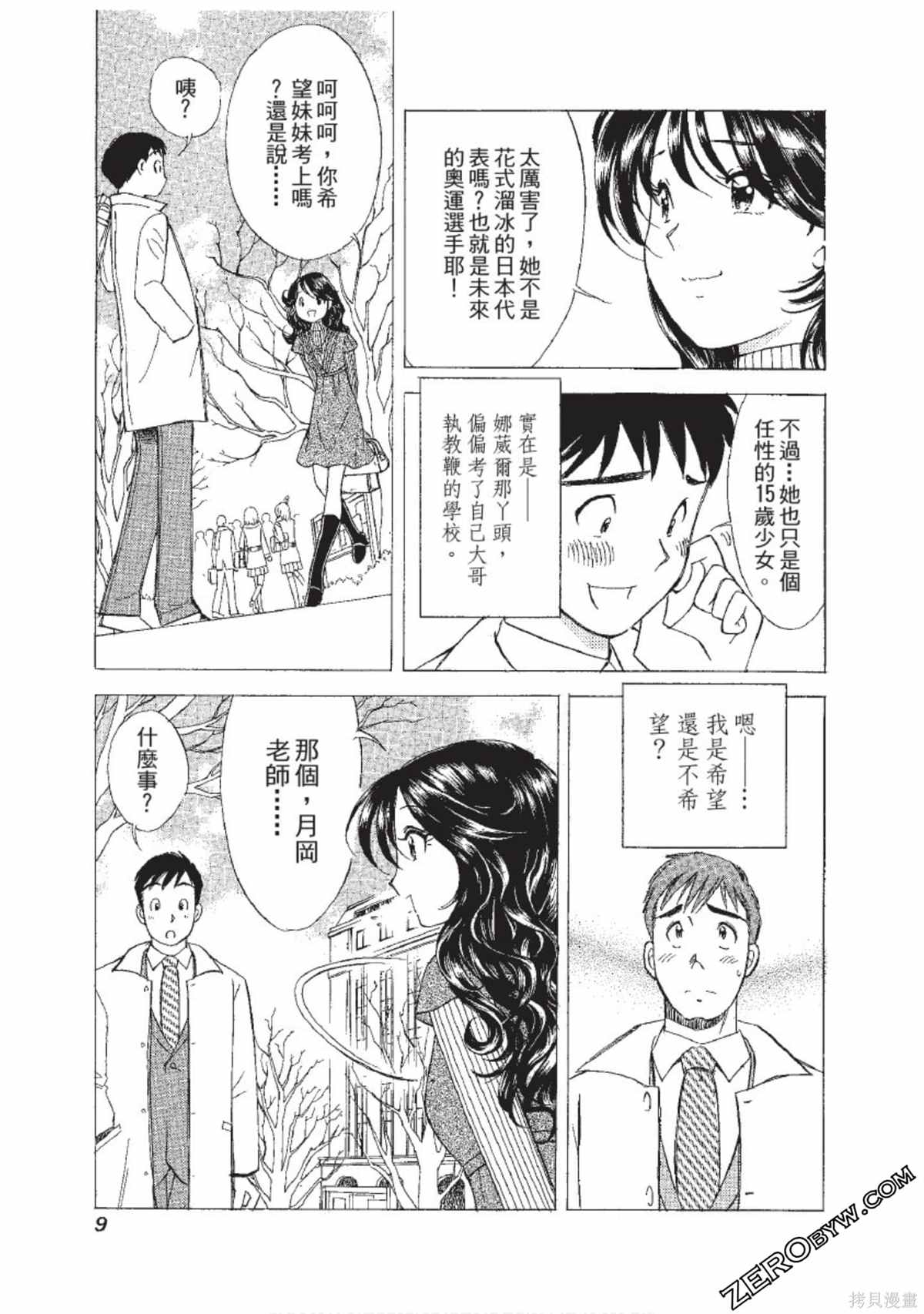 《娜葳尔的恋爱心情》漫画最新章节第1卷免费下拉式在线观看章节第【10】张图片