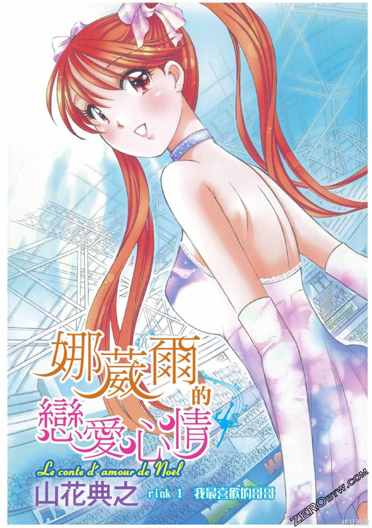 《娜葳尔的恋爱心情》漫画最新章节第1卷免费下拉式在线观看章节第【4】张图片