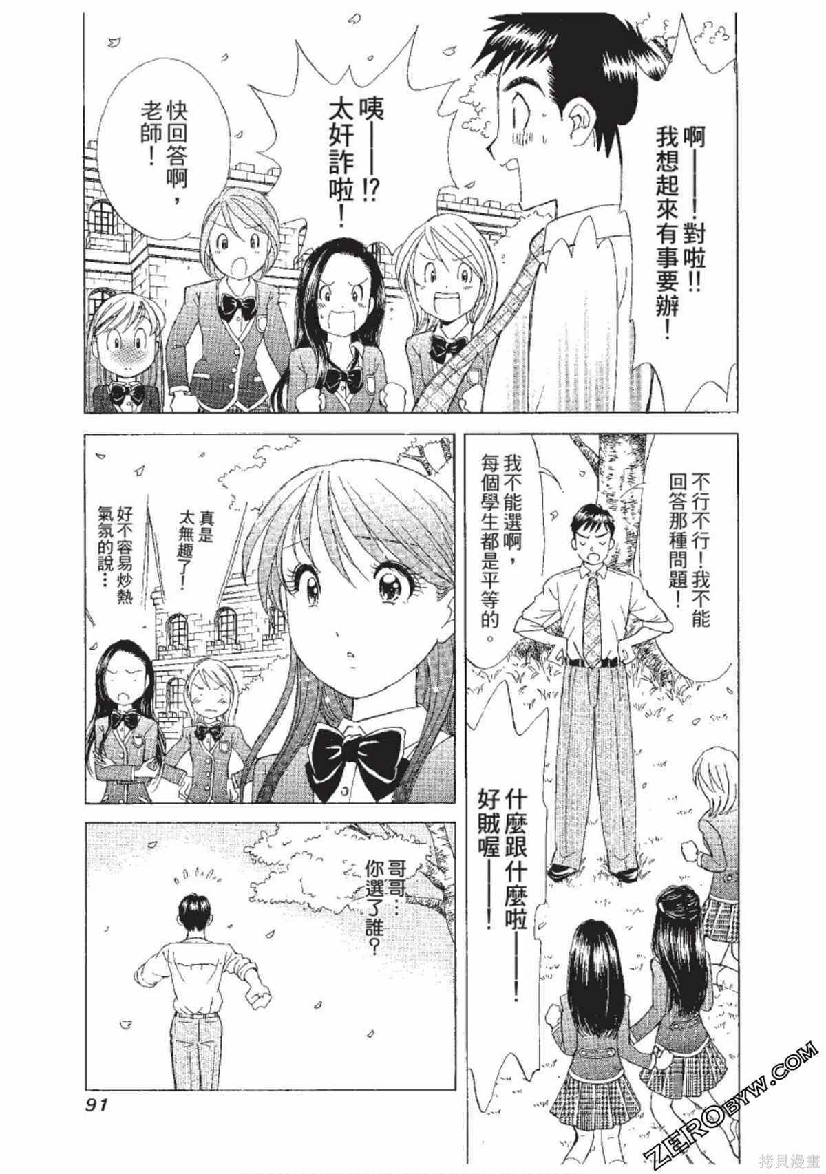 《娜葳尔的恋爱心情》漫画最新章节第1卷免费下拉式在线观看章节第【92】张图片