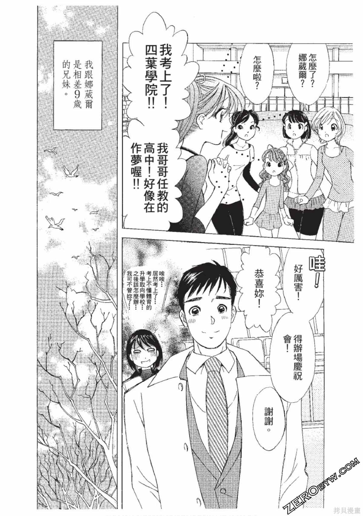 《娜葳尔的恋爱心情》漫画最新章节第1卷免费下拉式在线观看章节第【23】张图片