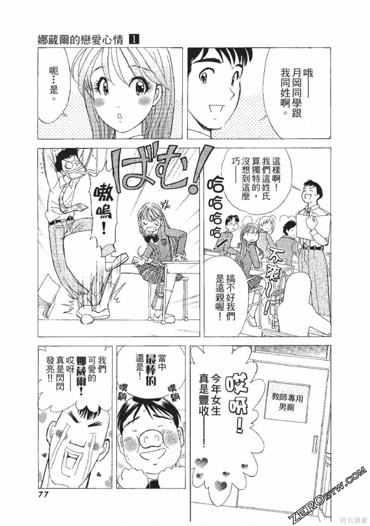 《娜葳尔的恋爱心情》漫画最新章节第1卷免费下拉式在线观看章节第【78】张图片