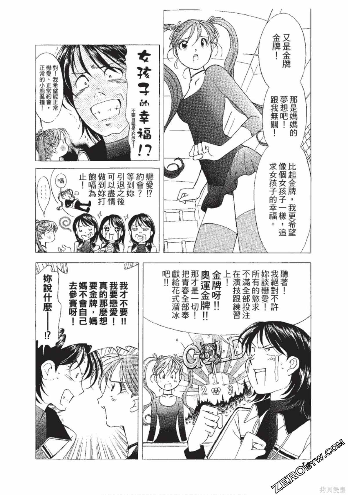 《娜葳尔的恋爱心情》漫画最新章节第1卷免费下拉式在线观看章节第【19】张图片