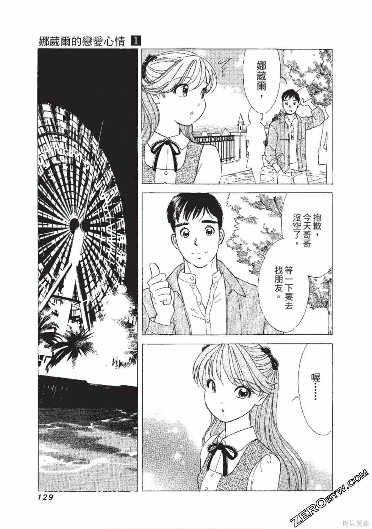 《娜葳尔的恋爱心情》漫画最新章节第1卷免费下拉式在线观看章节第【130】张图片