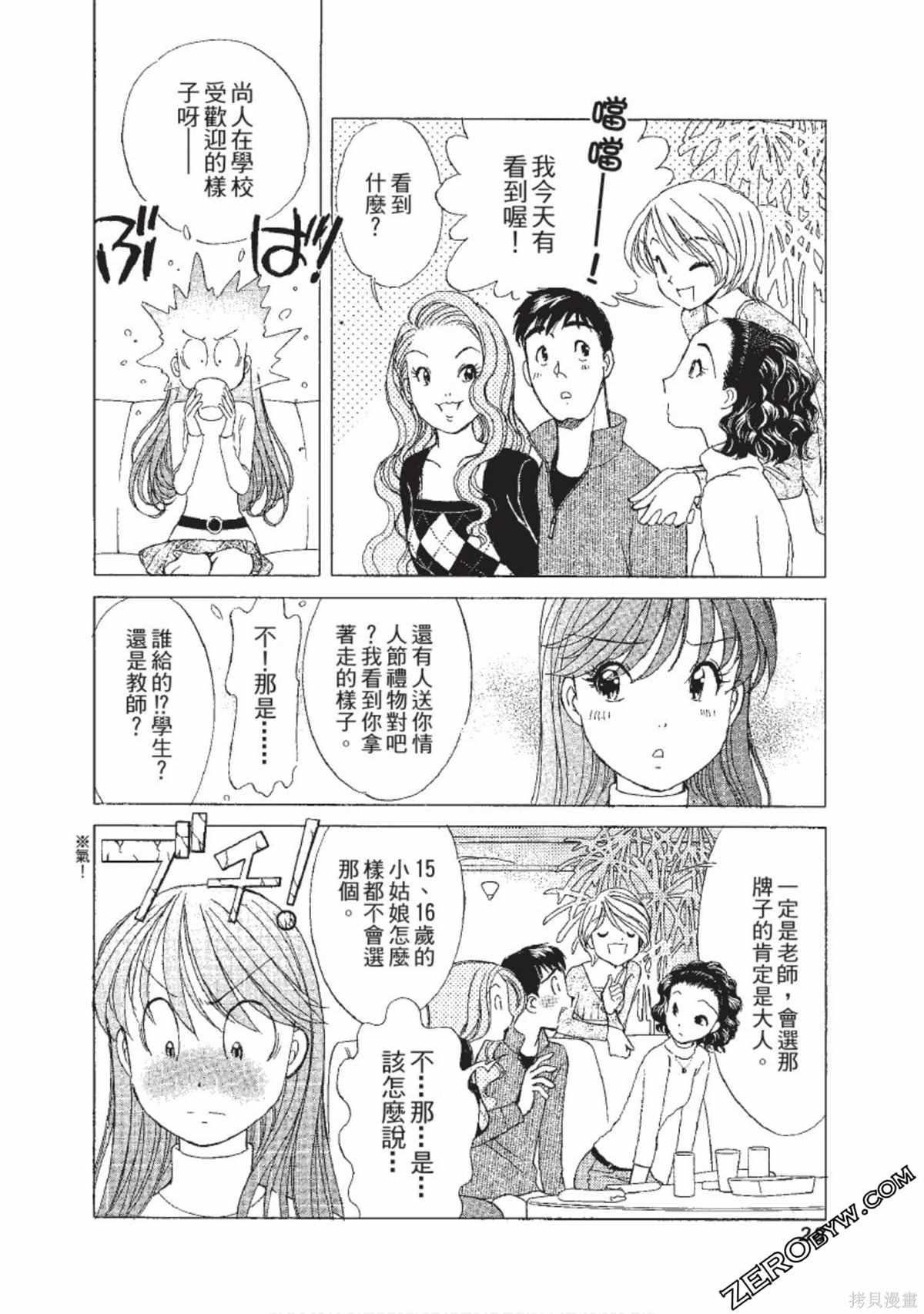 《娜葳尔的恋爱心情》漫画最新章节第1卷免费下拉式在线观看章节第【29】张图片