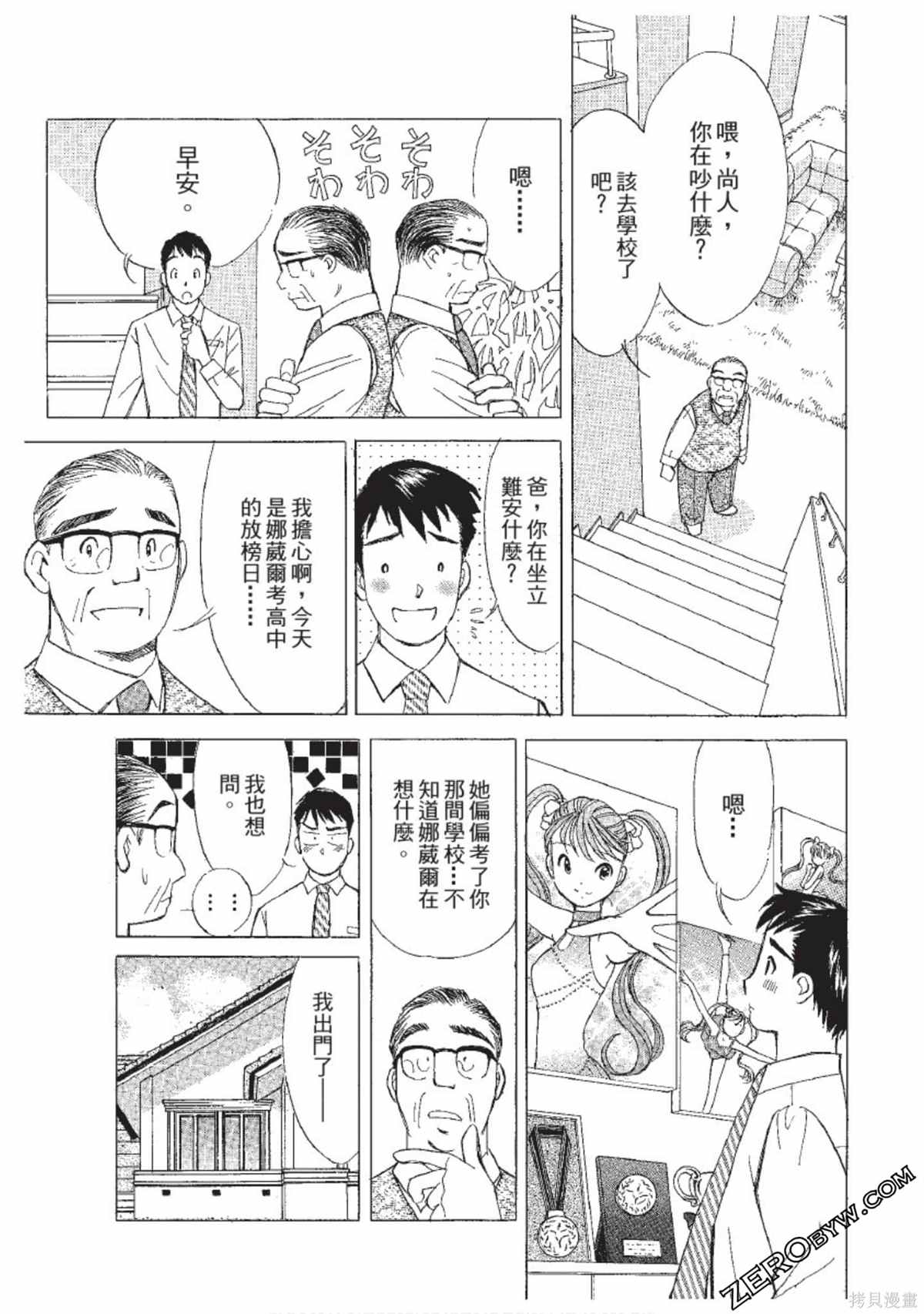 《娜葳尔的恋爱心情》漫画最新章节第1卷免费下拉式在线观看章节第【7】张图片