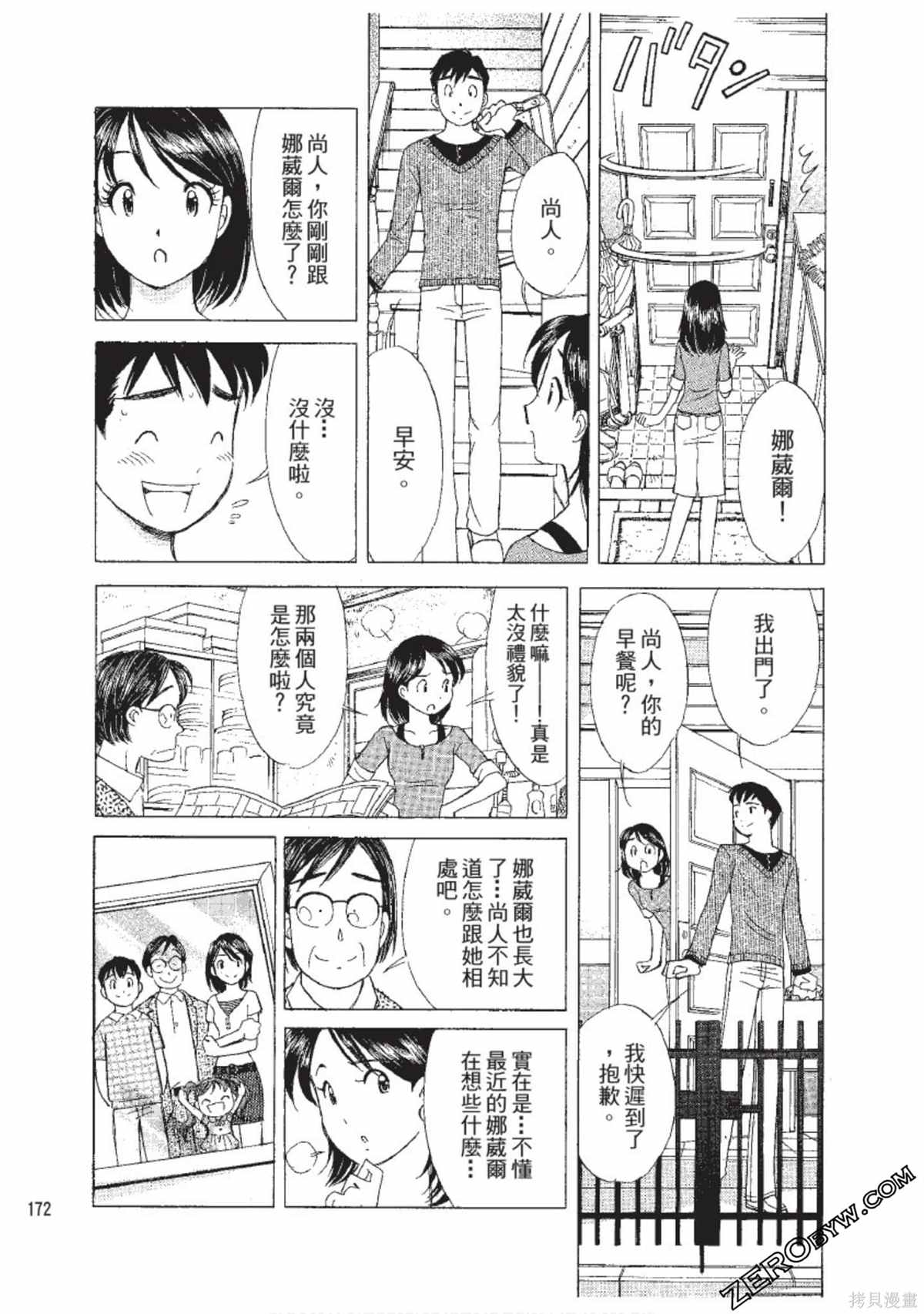 《娜葳尔的恋爱心情》漫画最新章节第1卷免费下拉式在线观看章节第【173】张图片