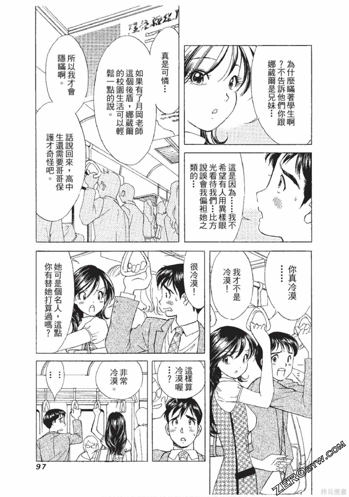 《娜葳尔的恋爱心情》漫画最新章节第1卷免费下拉式在线观看章节第【98】张图片