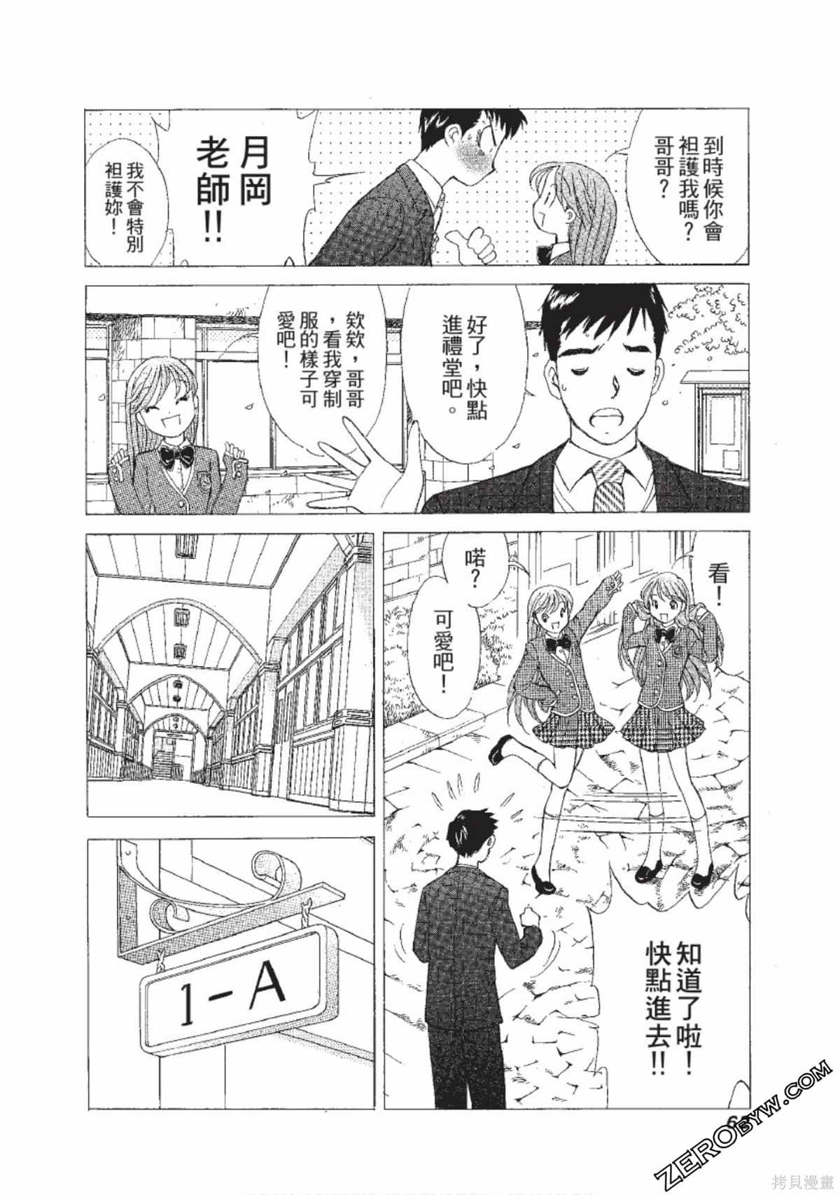 《娜葳尔的恋爱心情》漫画最新章节第1卷免费下拉式在线观看章节第【63】张图片