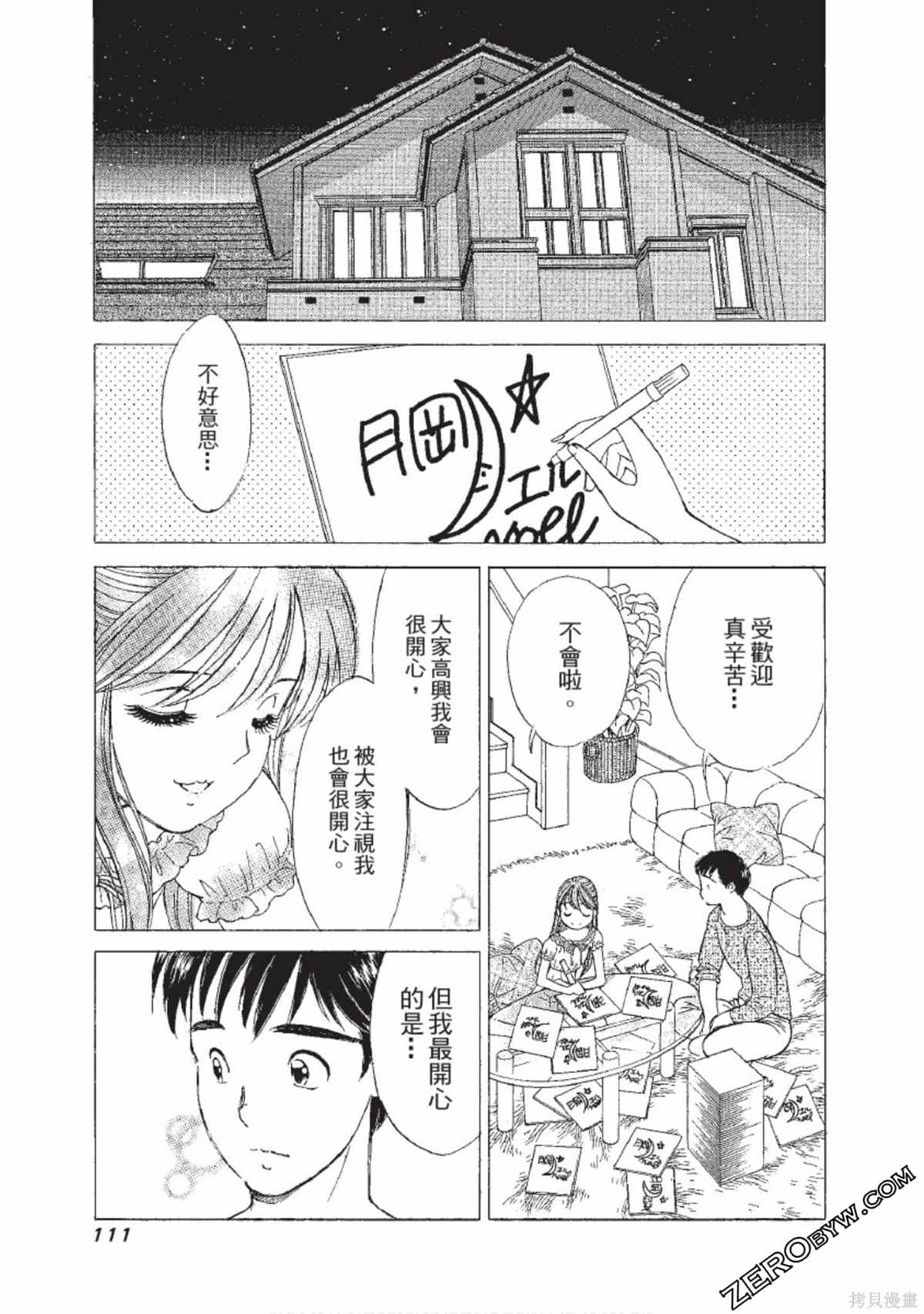 《娜葳尔的恋爱心情》漫画最新章节第1卷免费下拉式在线观看章节第【112】张图片