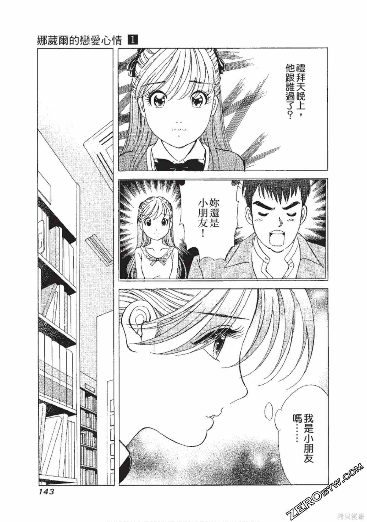 《娜葳尔的恋爱心情》漫画最新章节第1卷免费下拉式在线观看章节第【144】张图片