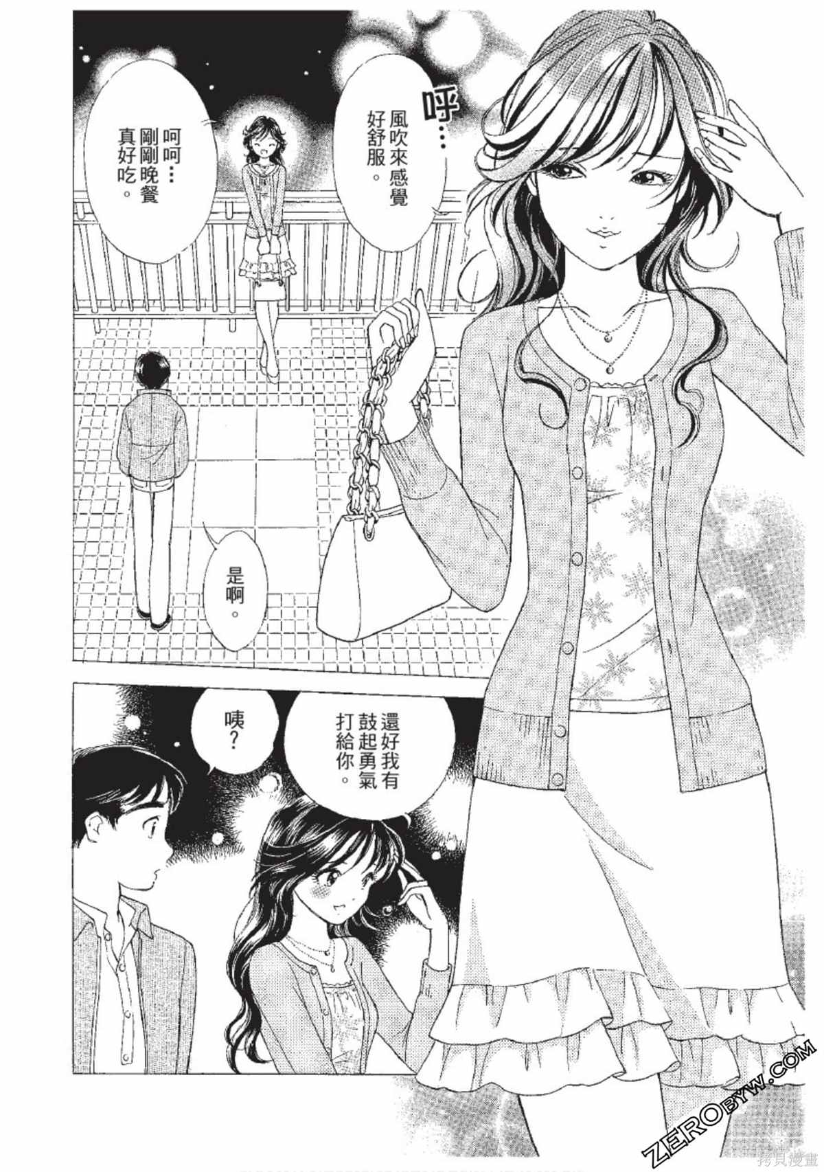 《娜葳尔的恋爱心情》漫画最新章节第1卷免费下拉式在线观看章节第【131】张图片