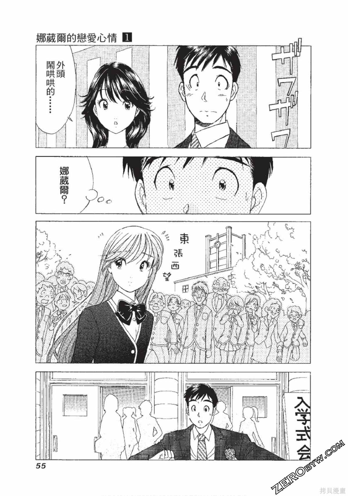 《娜葳尔的恋爱心情》漫画最新章节第1卷免费下拉式在线观看章节第【56】张图片