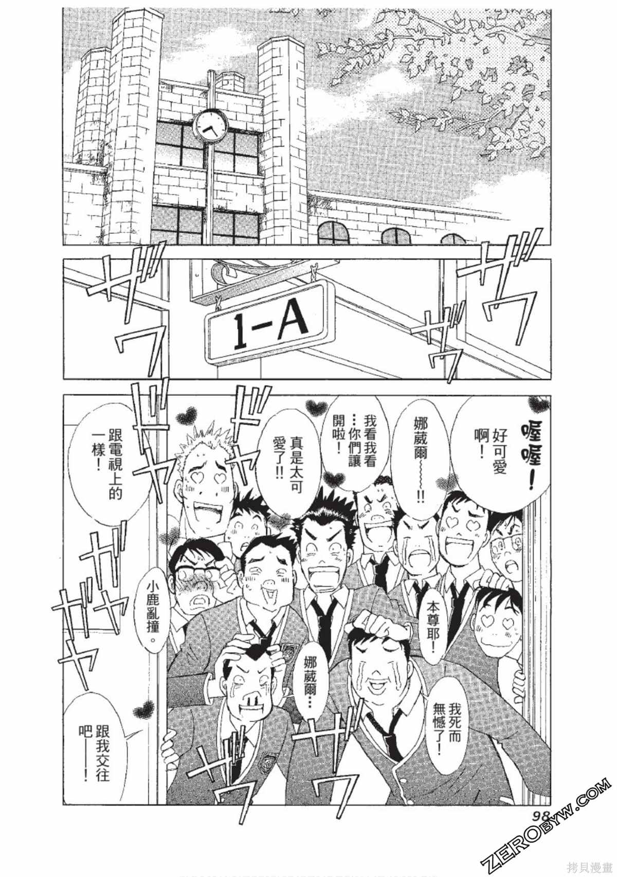 《娜葳尔的恋爱心情》漫画最新章节第1卷免费下拉式在线观看章节第【99】张图片